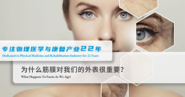 筋膜手法：筋膜與抗衰的本質(zhì)——減少美容無(wú)用功！